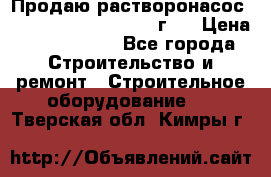 Продаю растворонасос BMS Worker N1 D   2011г.  › Цена ­ 1 550 000 - Все города Строительство и ремонт » Строительное оборудование   . Тверская обл.,Кимры г.